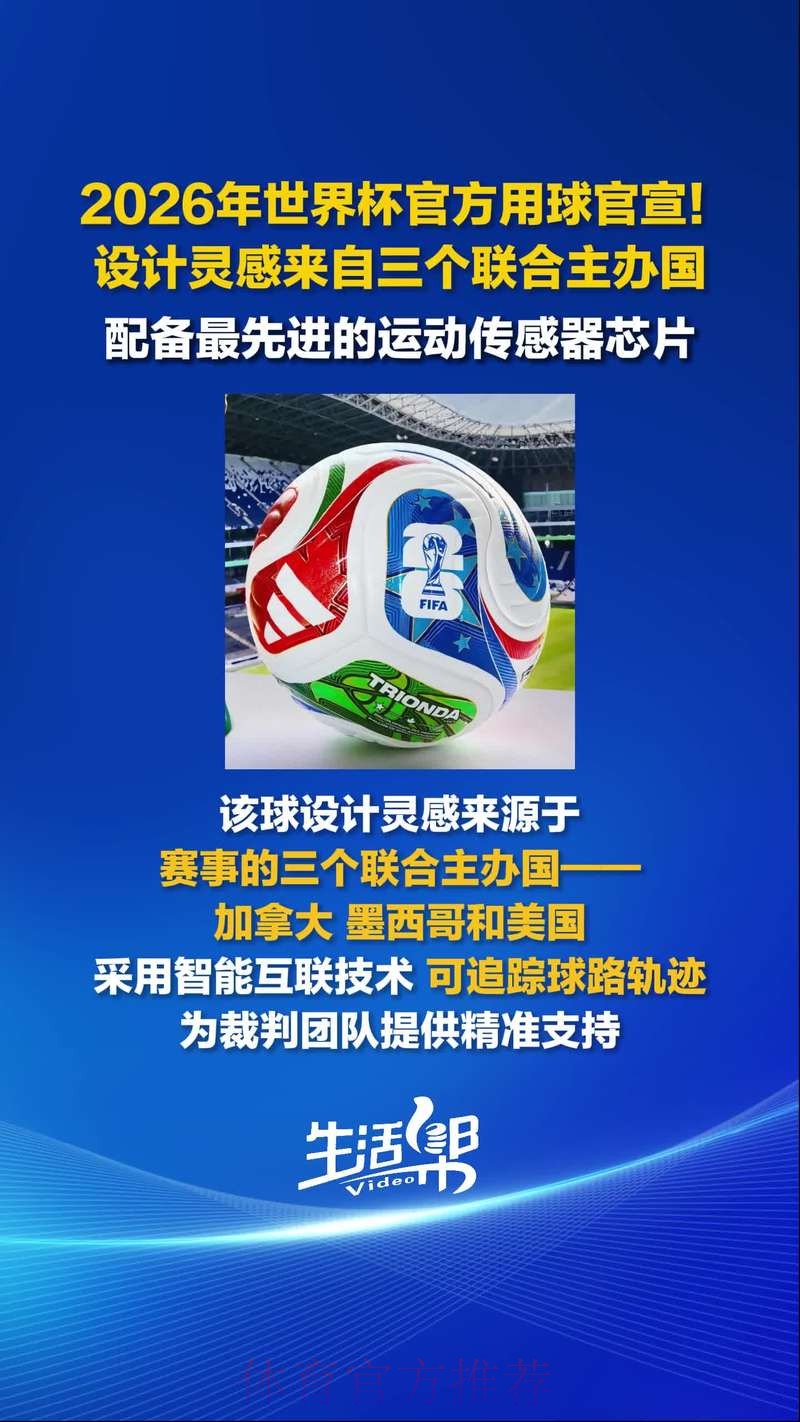 2026世界杯滚球下载热门 2026世界杯滚球下载热门